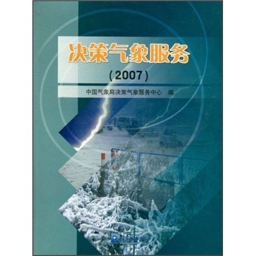 美国交通气象信息国家需求评估报告----万联搜书网