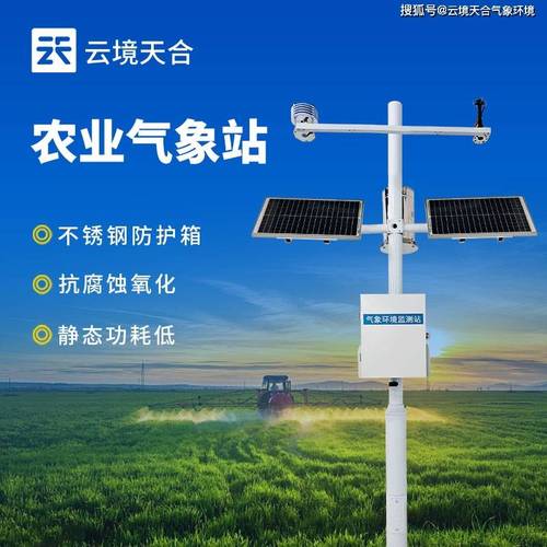 农业环境保护监测站气象信息服务 从数据到决策的桥梁