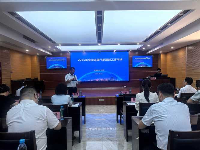 2025年全市金融气象服务工作培训会顺利举行