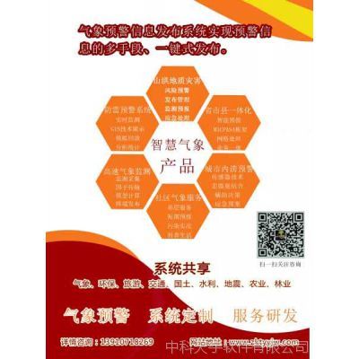 智慧气象系统】价格_厂家- 中国供应商