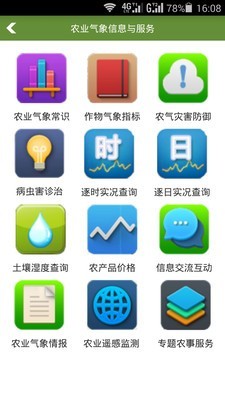 掌上农业气象 v3.97