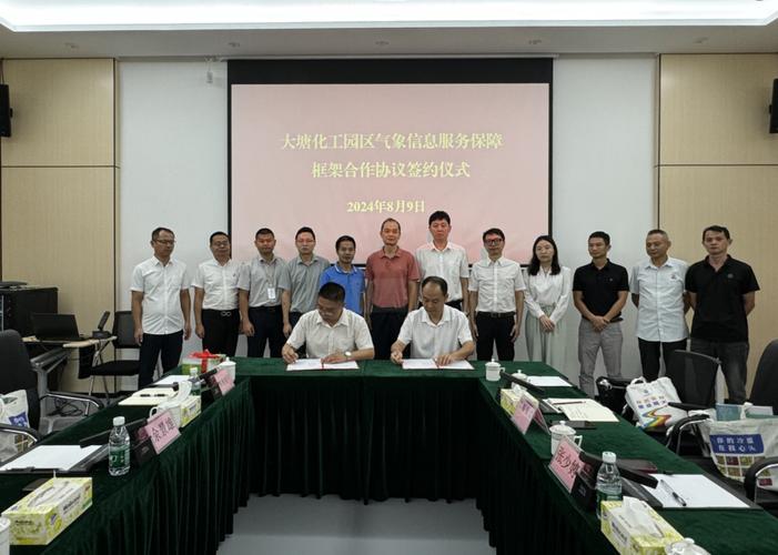 三水:举办"大塘化工园区气象信息服务保障框架合作协议"签约仪式